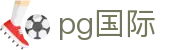 pg国际 - pg国际娱乐 - 【安全信誉导航】